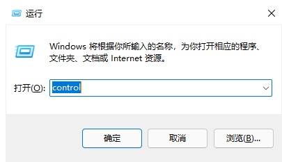 Win11打开控制面板的方法