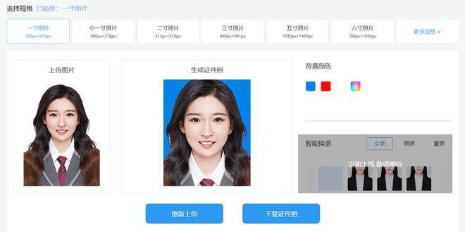 证件照制作教程：如何使用在线工具制作高质量的证件照