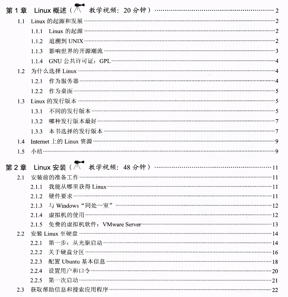 华为18级工程师呕心沥血撰写3000页Linux学习笔记教程