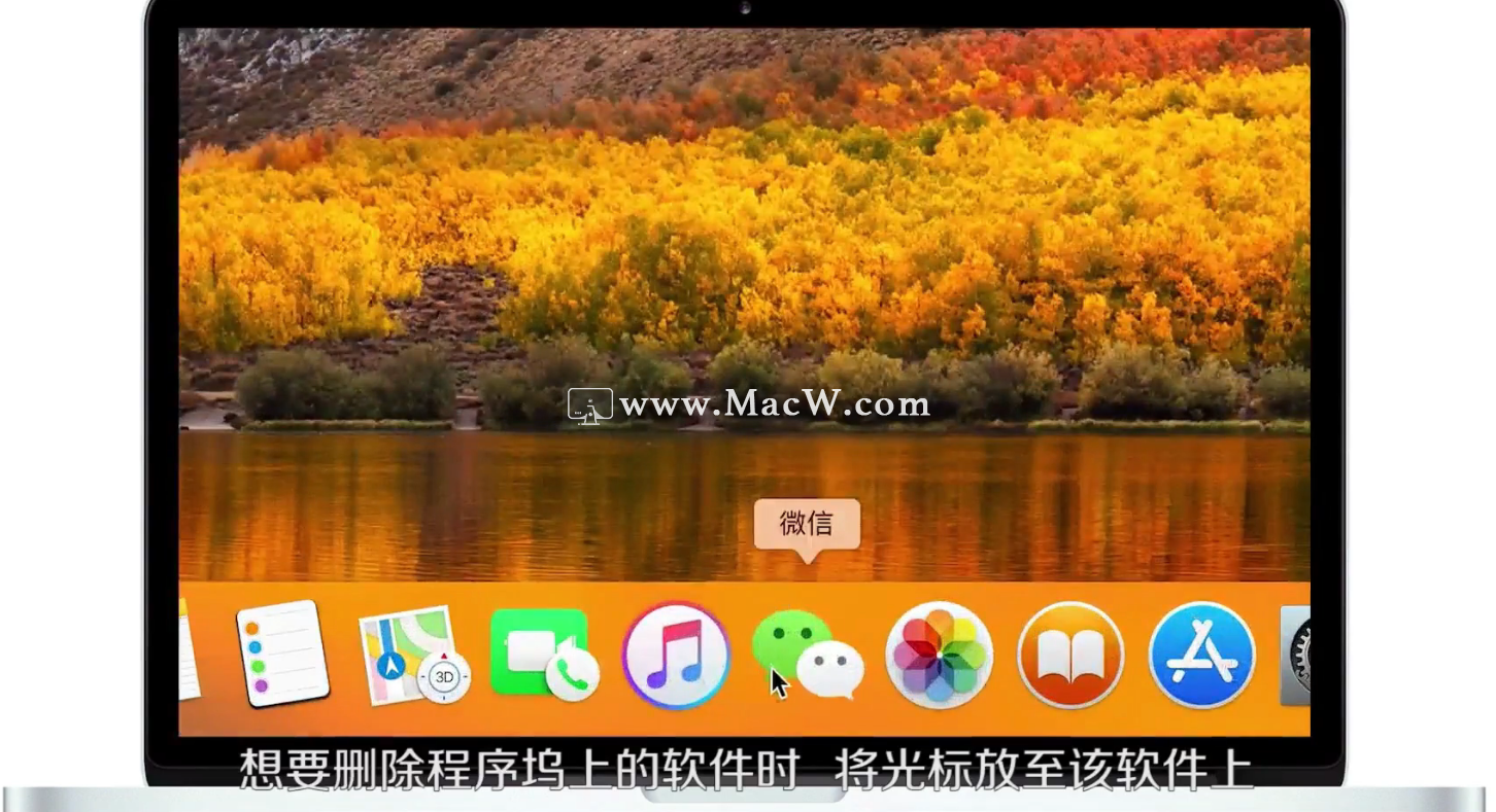 Mac os如何添加删除程序坞上的应用软件-macw资讯