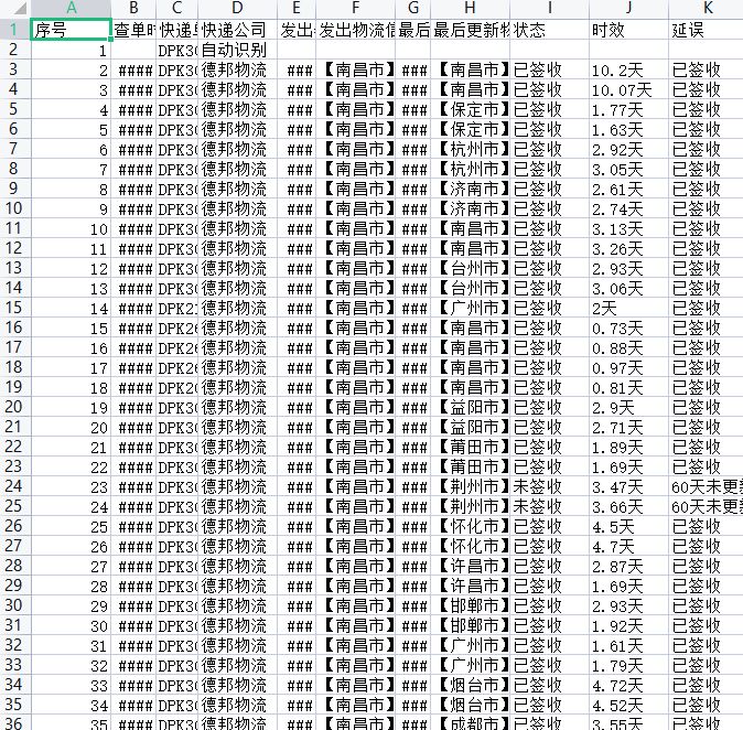 快递查询、导出表格，批量操作效率更高