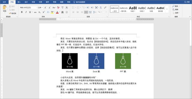 word默认文字环绕方式是什么word操作技巧图文混排就是这么简单