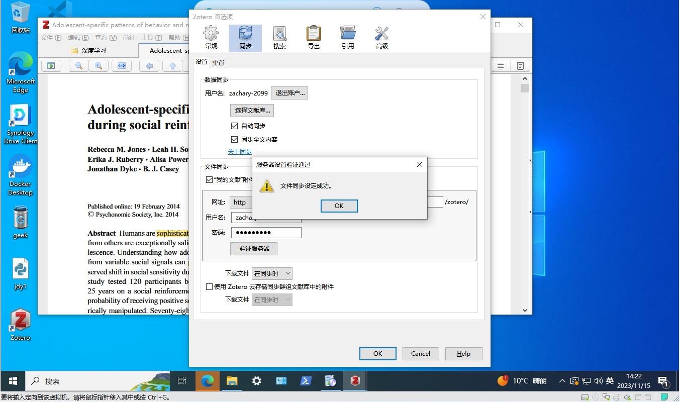 如何实现固定公网地址同步Zotero科研文献管理器