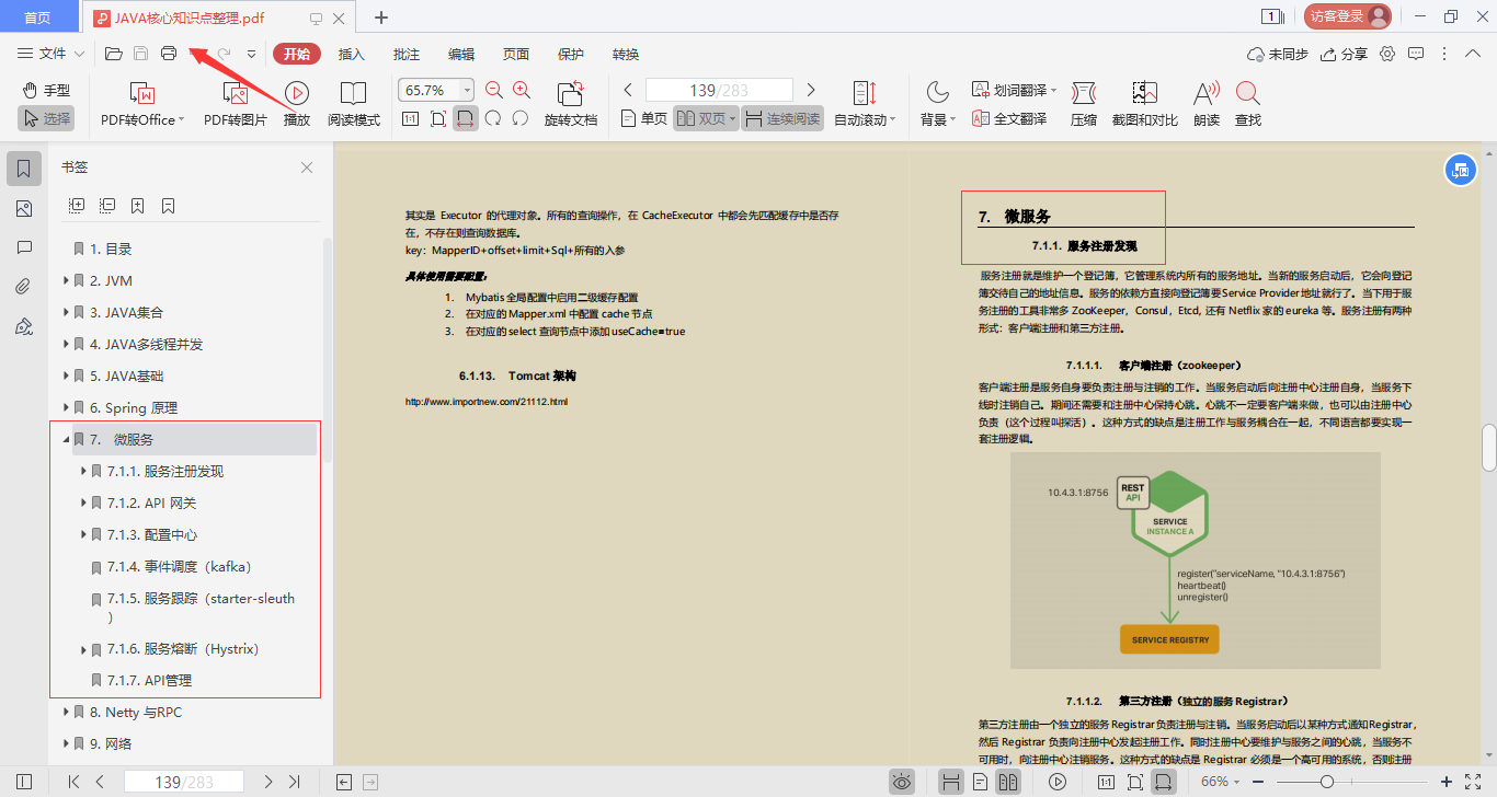 惊艳！阿里出品“Java全栈进阶宝典”，广度与深度齐头并进