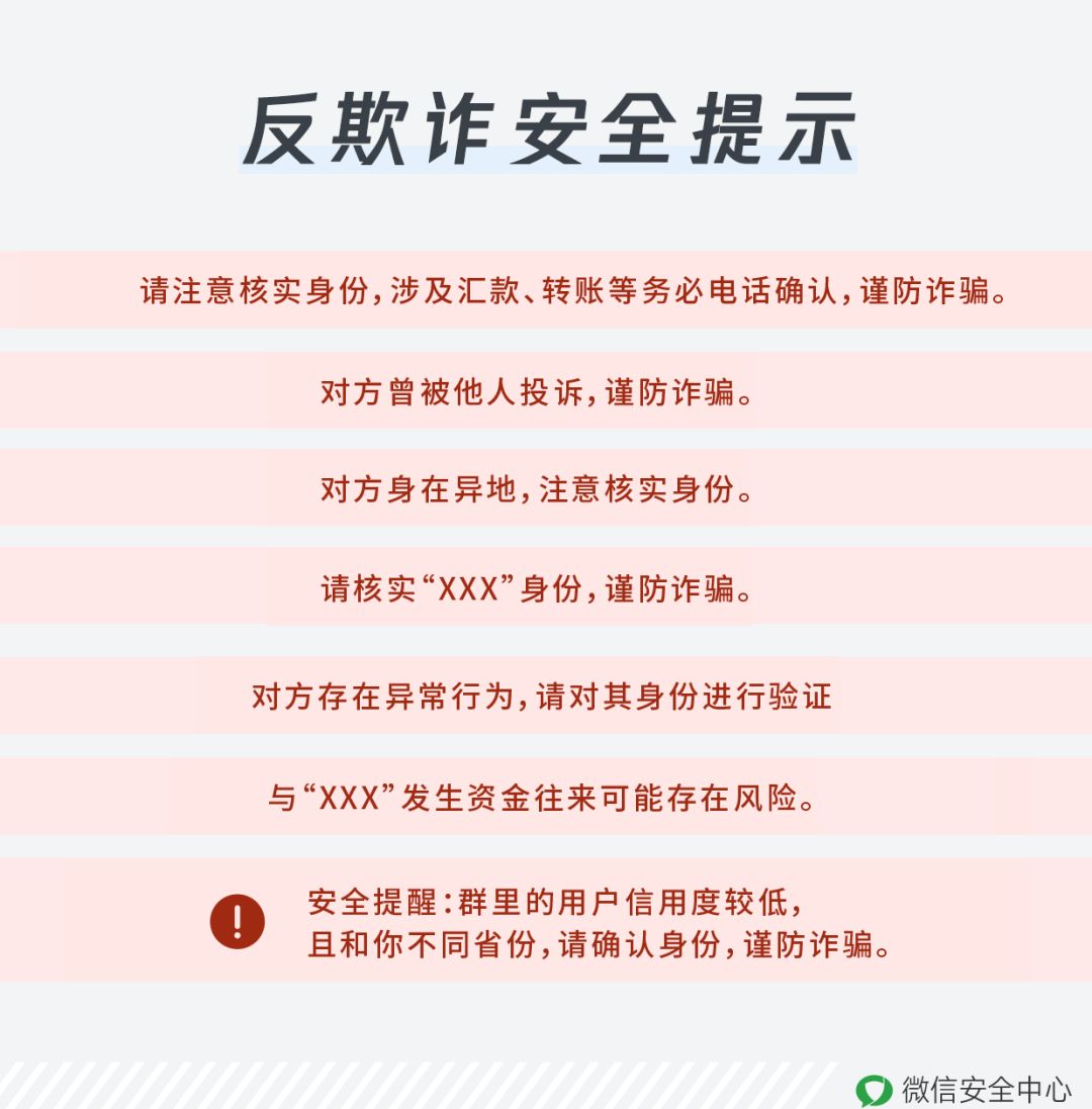 微信个人帐号发布违禁品信息及欺诈行为打击公告