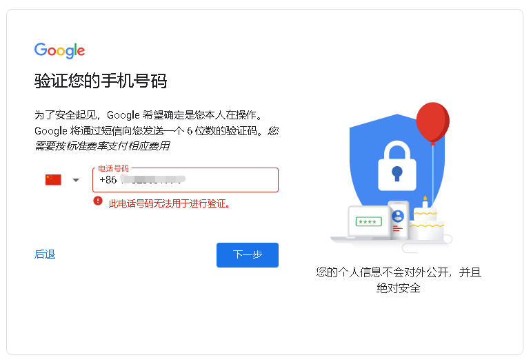 国内如何注册google谷歌帐号gmail邮箱账号注册申请验证手机号码时遇到此电话号码无法用于进行验证怎么办 梦你风 程序员秘密