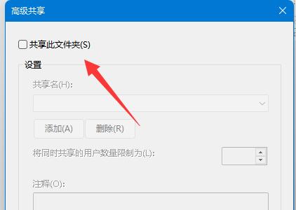 Win11如何取消共享文件？Win11关闭共享文件夹的方法