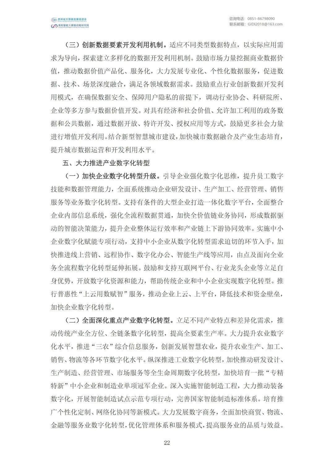 国家大数据政策文件汇编（2022年）（附下载）-CSDN博客