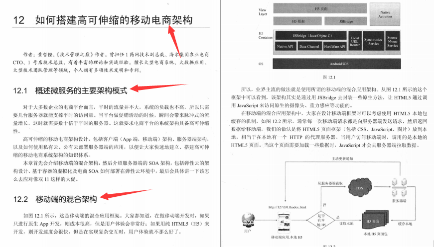 数十位阿里架构师终于总结出了Java系统架构设计架构宝典