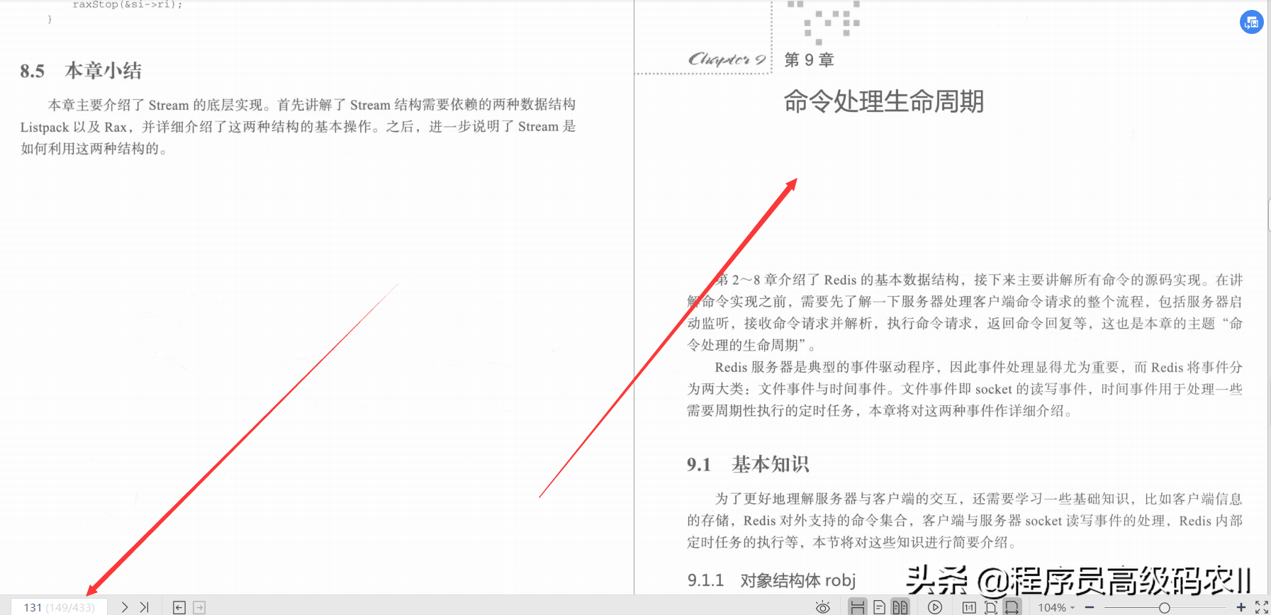 阿里资深专家整理的Redis5设计与源码分析宝典终于横空出世