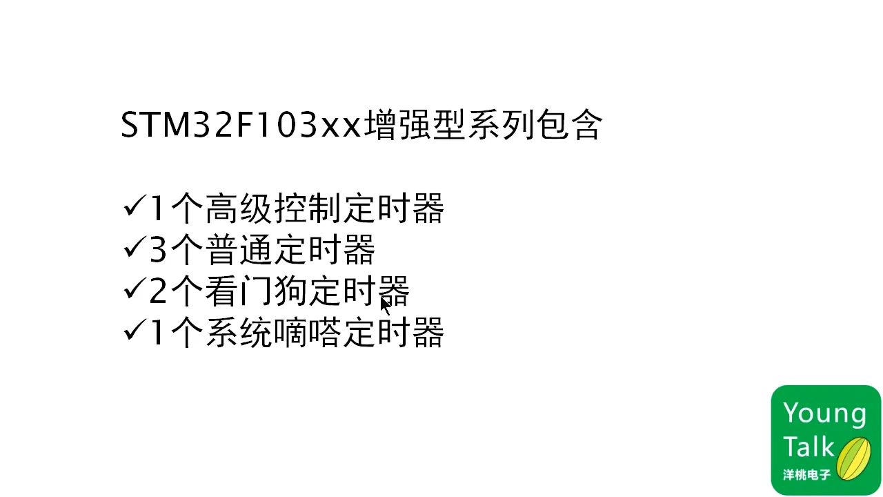 第9步）看门狗和嘀嗒定时器PT11M8.494S|第9步）看门狗和嘀嗒定时器 - 11:08|150|150