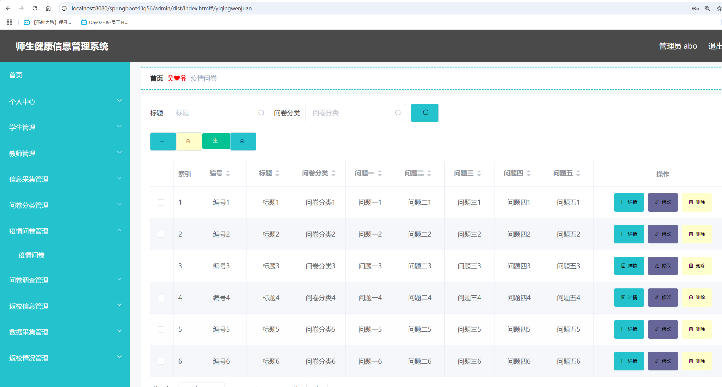 疫情问卷管理.png