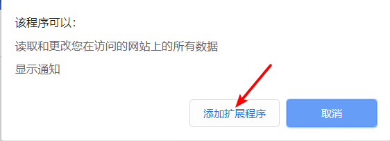 Windows 谷歌浏览器插件无法从该网站添加应用