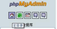 phpMyadmin创建数据库及独立数据库帐号 教程网www.benxitj.com