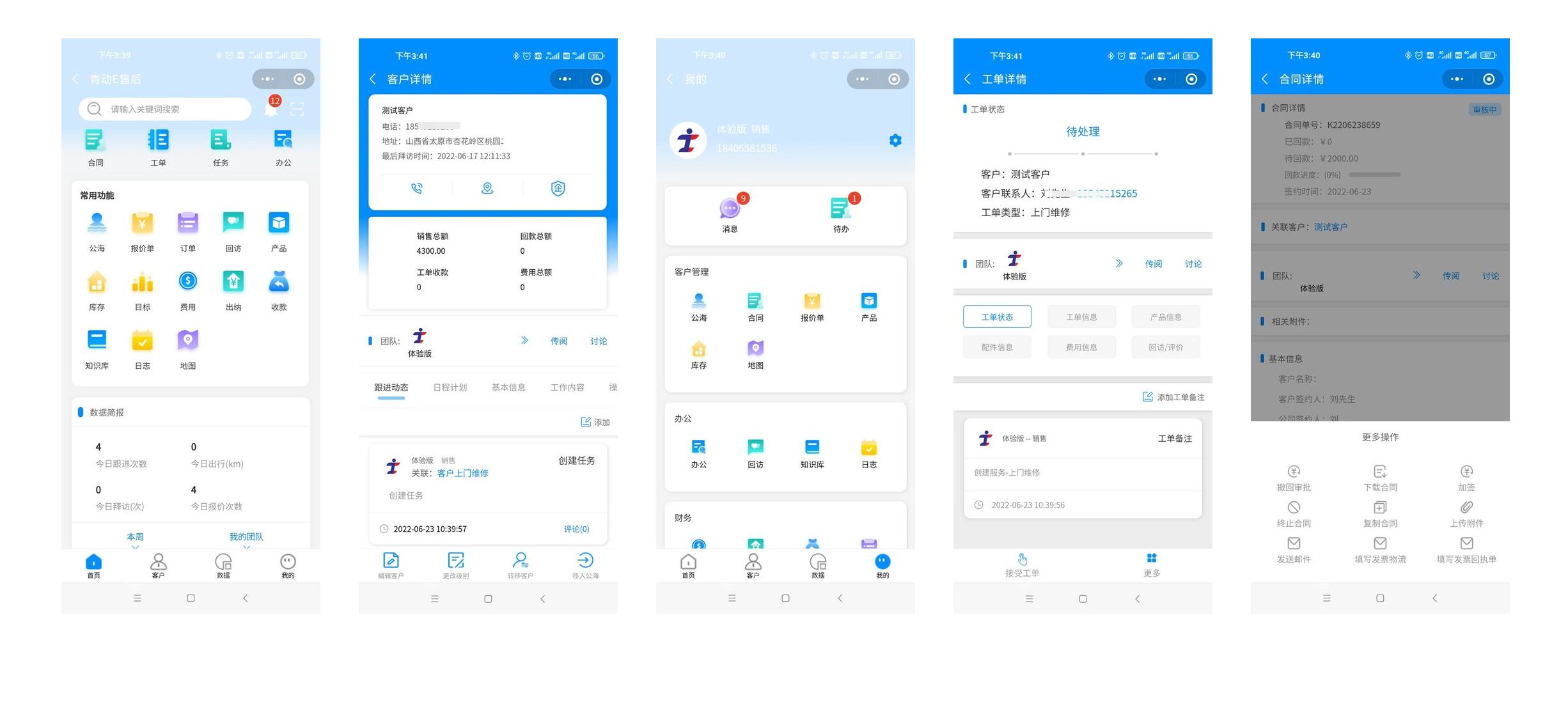 青动CRM-E售后V2.0.4