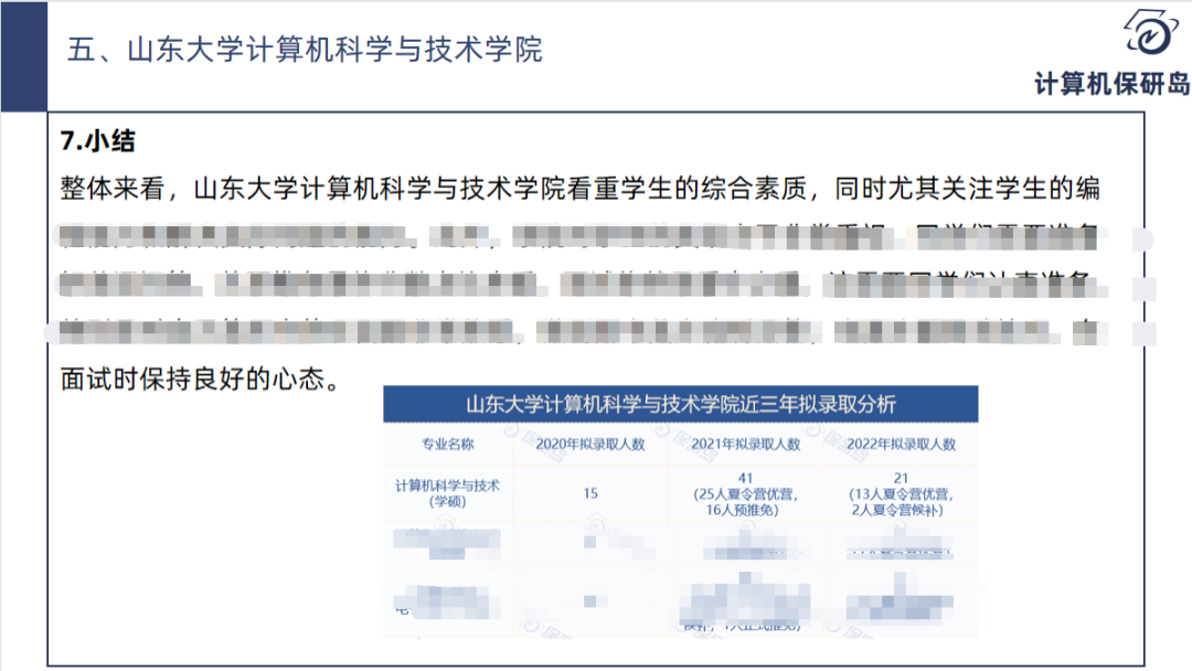 预推免怎么捡漏？这些计算机保研价值洼地不要错过！