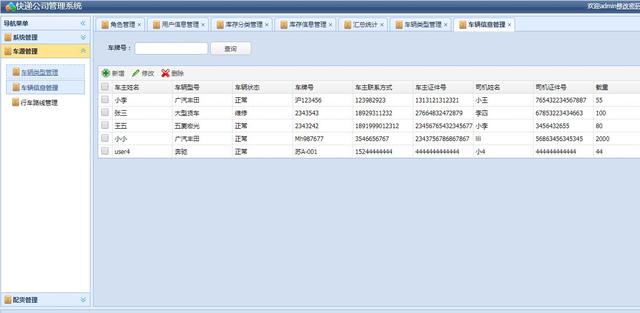 java用户角色权限管理 只显示姓_快递物流管理系统SSM,JQUERYEASYUI,MYSQL