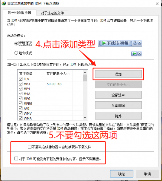 设置idm浮动条对于网页播放器