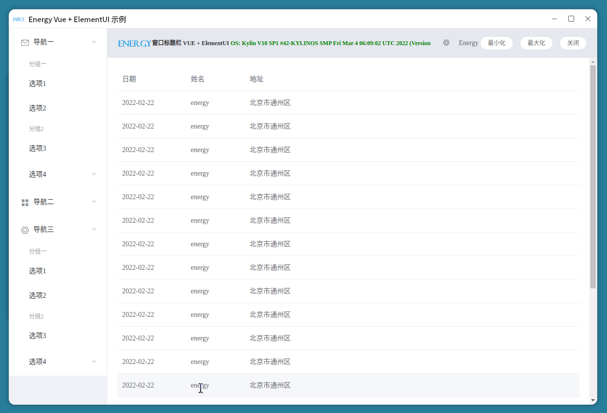 Go Energy 实现的跨平台桌面(GUI)应用介绍