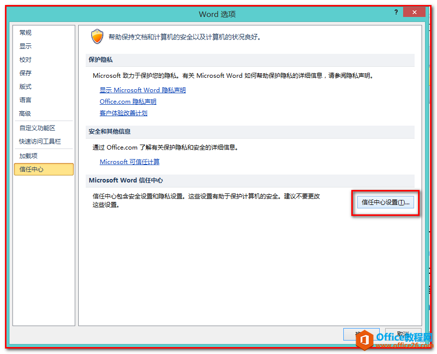 [word] word 2010宏已被禁用警告关闭方法 #媒体#学习方法