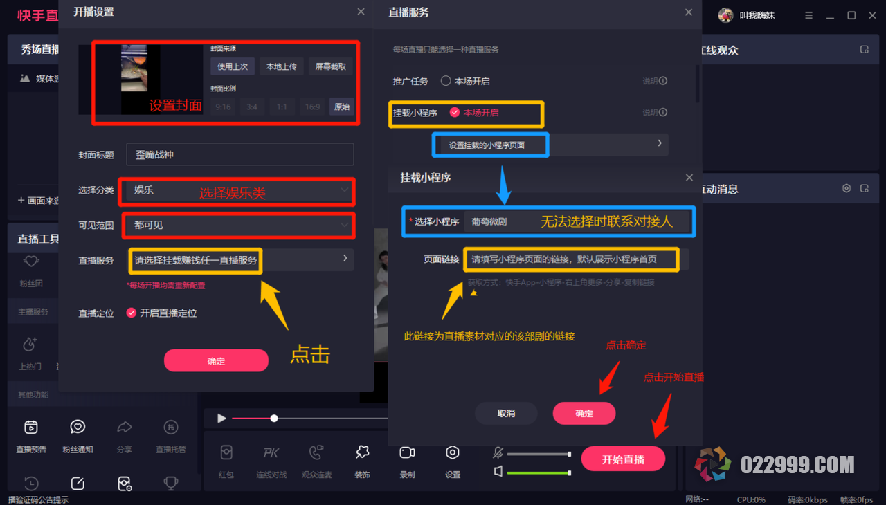 自媒体教学, 短剧分销CPS推广直播挂载小程序怎么做？快手直播卡片怎么设置