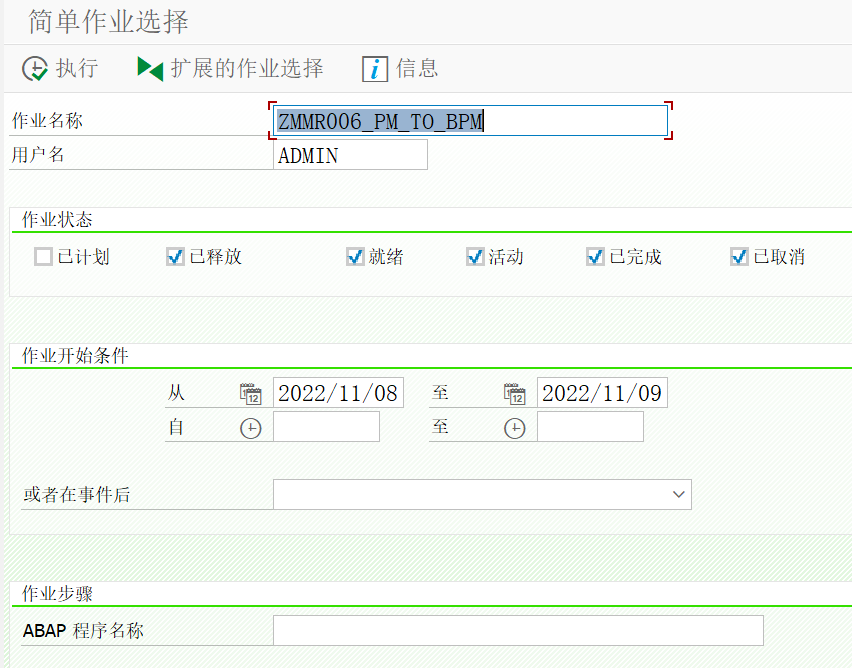 SAP ABAP 创建后台定时任务job