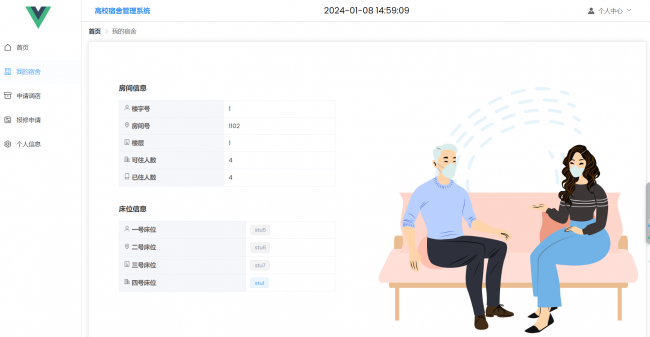 基于SpringBoot+Vue实现的学生宿舍管理系统