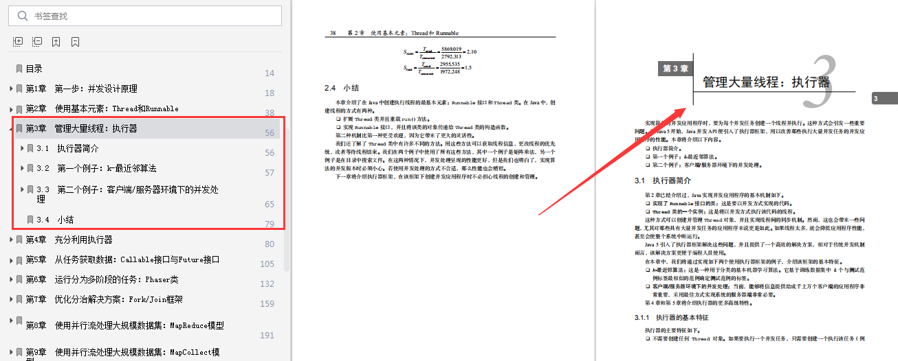 手慢无！出自美团内部的精通Java并发编程手册，打倒高并发