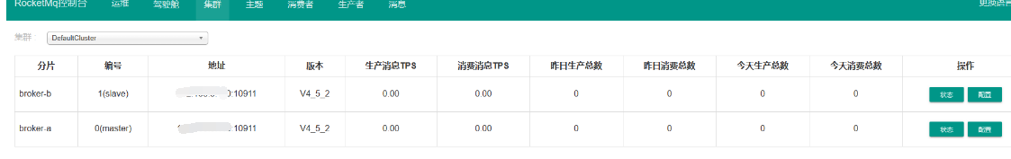 Rocketmq在单节点情况下新增从节点