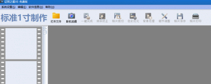 证照之星是什么软件 证照之星哪个版本好用？证照之星支持哪些相机 证照之星XE免费版