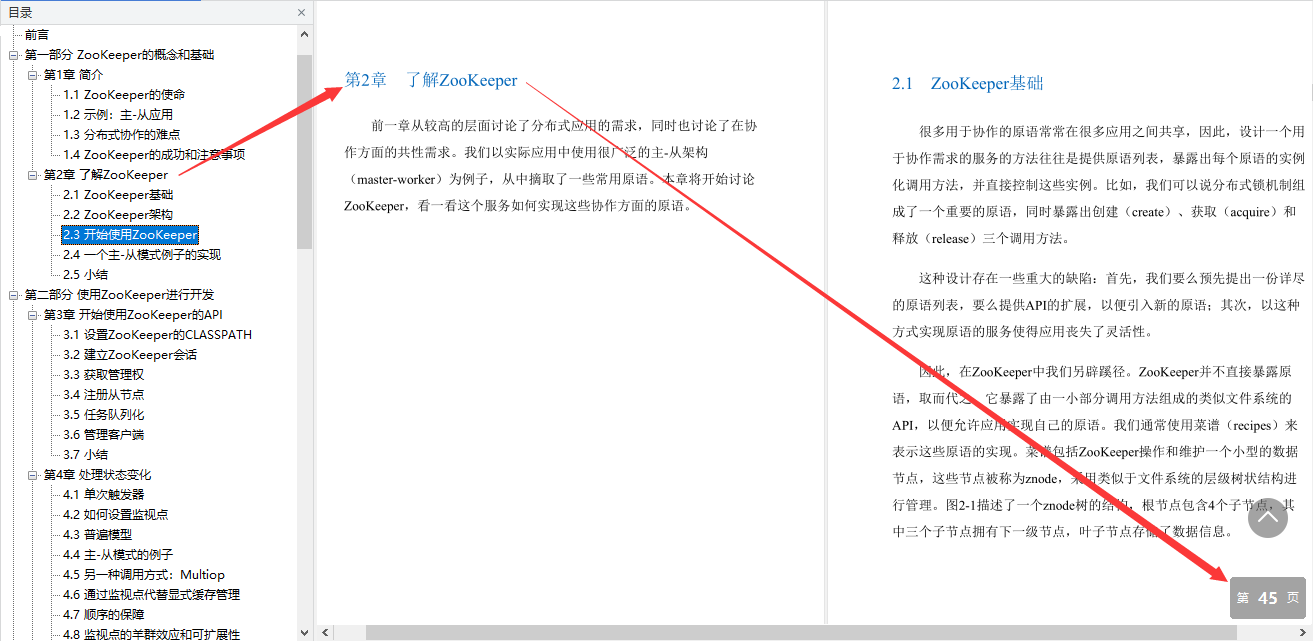 阿里大牛耗时18个月整理这份ZooKeeper分布式详解文档