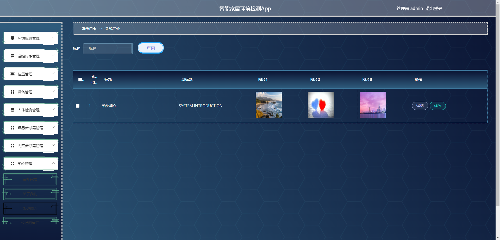 Java毕设之基于Uniapp+springboot智能家居环境检测App-CSDN博客