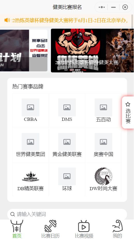 健美赛事报名小程序开发制作功能介绍