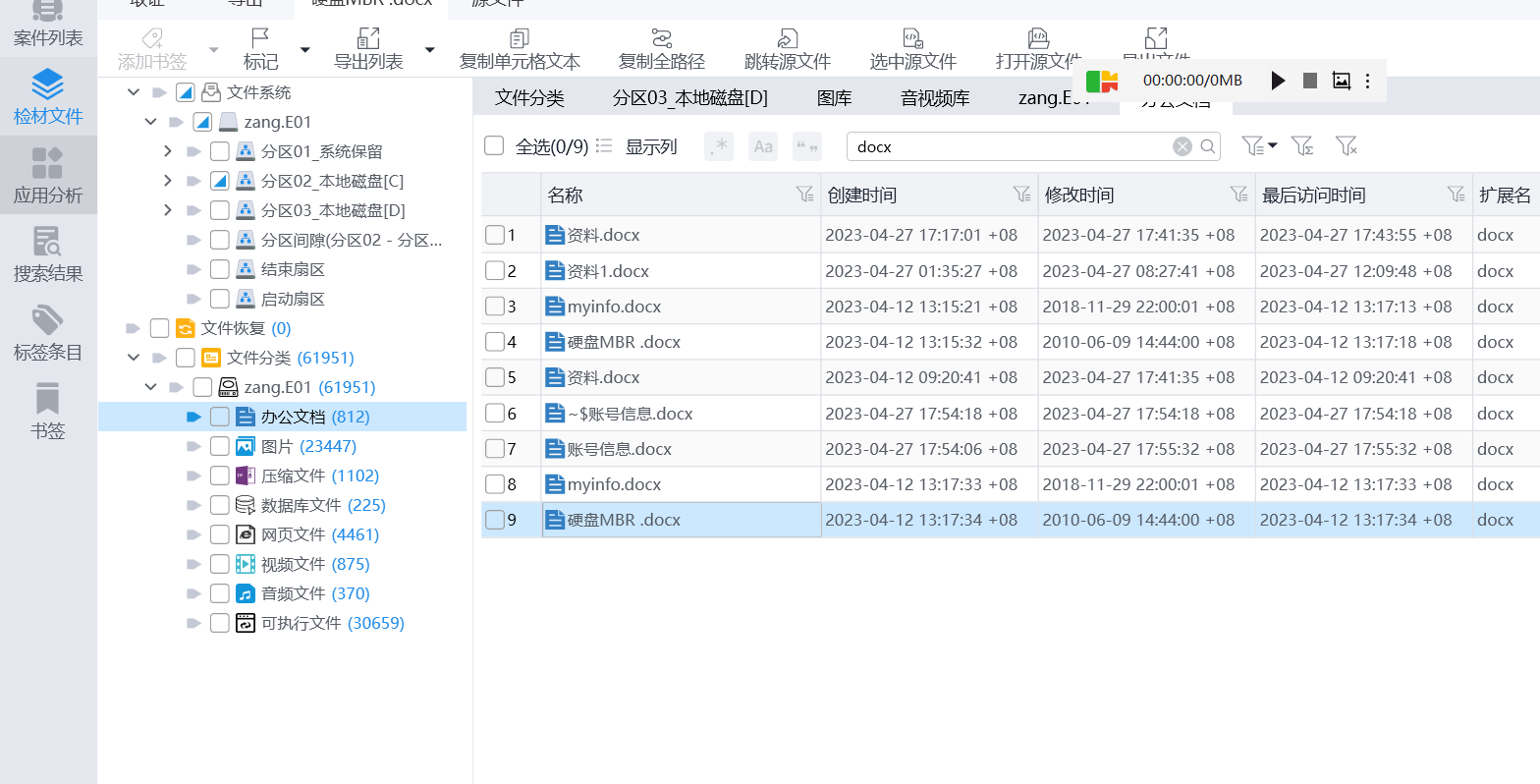 复盘首届盘古石杯全国电子数据取证大赛晋级赛write up
