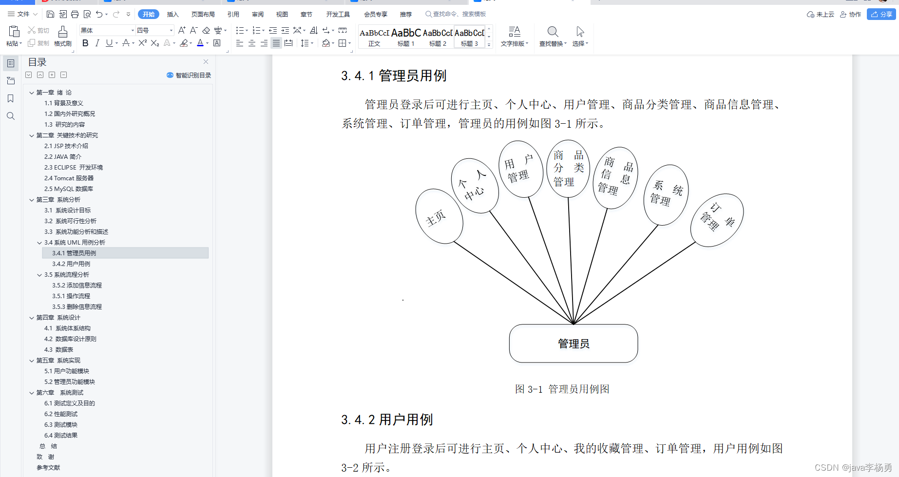 基于Java网上服装销售系统设计实现(源码+lw+部署文档+讲解等)