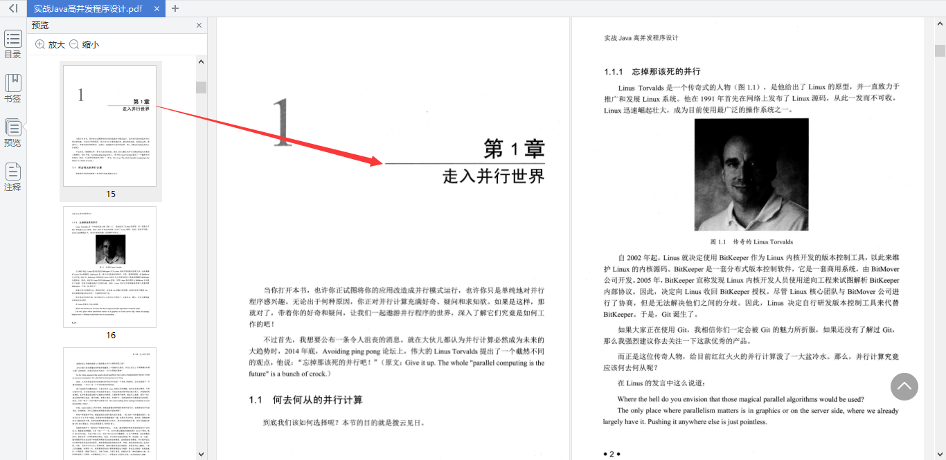 看完这份高并发实战笔记，带你走入华为18级大牛眼中的并行世界