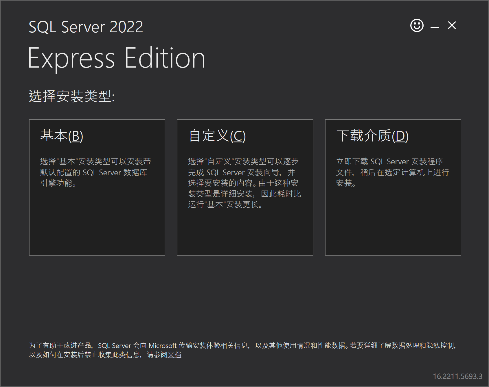 SQL Server2022 Express下载安装教程(超详细）
