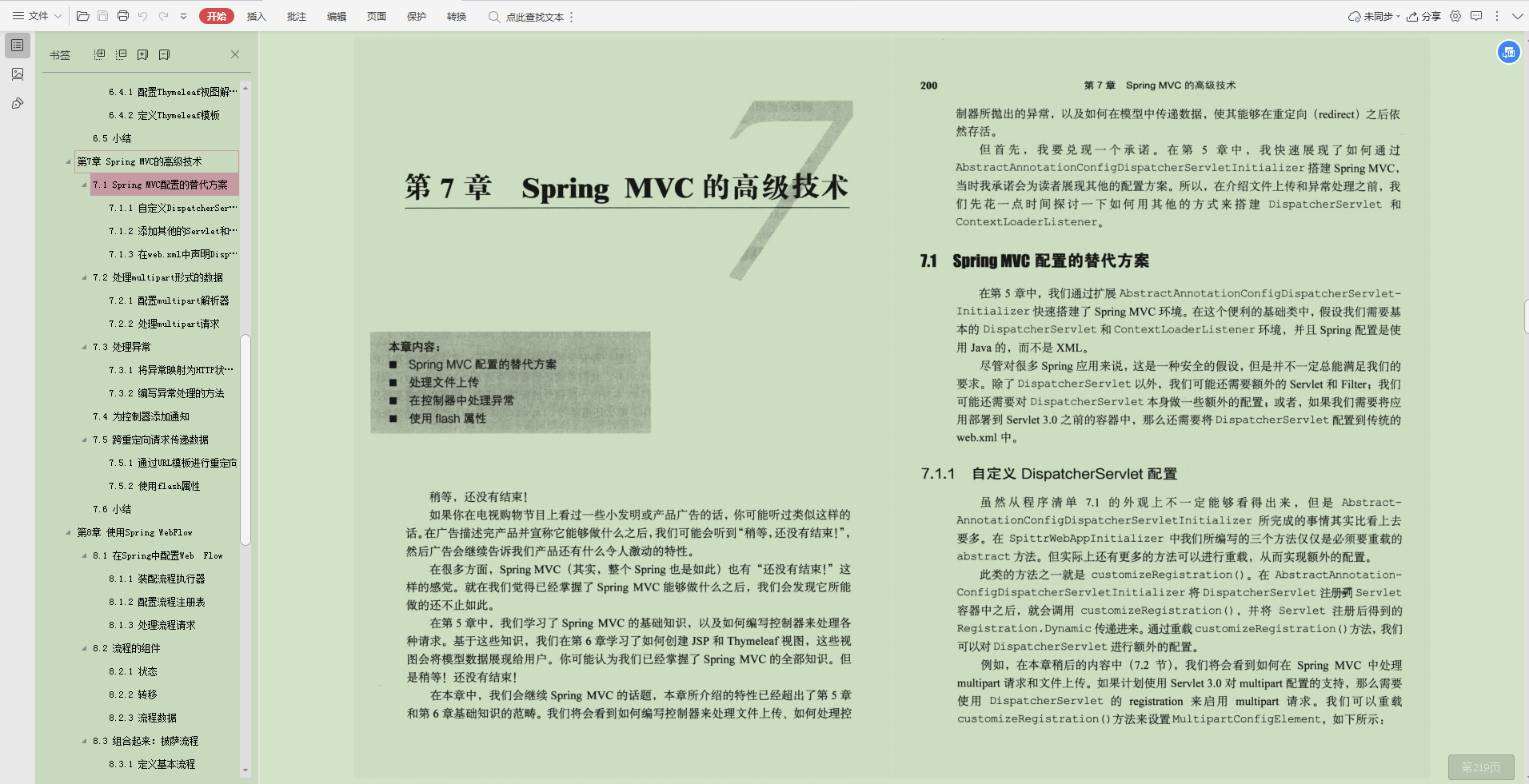 赞啦！Alibaba内网Spring手册太全了，内部资料真香