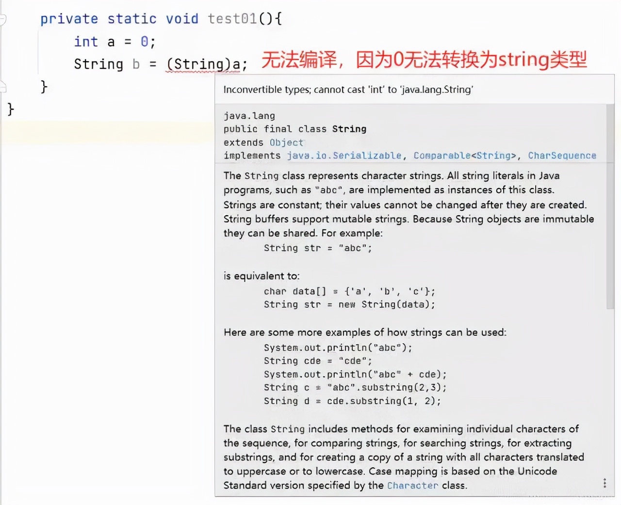 头条三面：toString()、String.valueOf、(String)强转，啥区别？