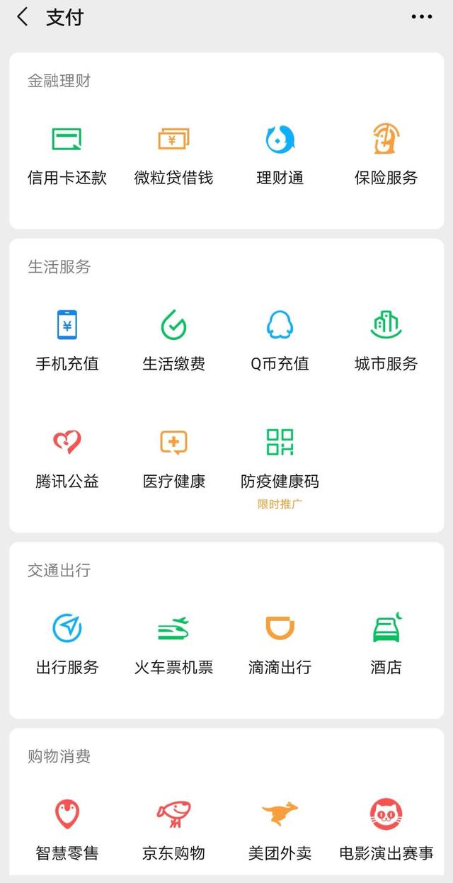 九宫怎么排列和使用_微信支付“九宫格”出现新布阵，金融理财板块“置顶”透露出什么信号？...