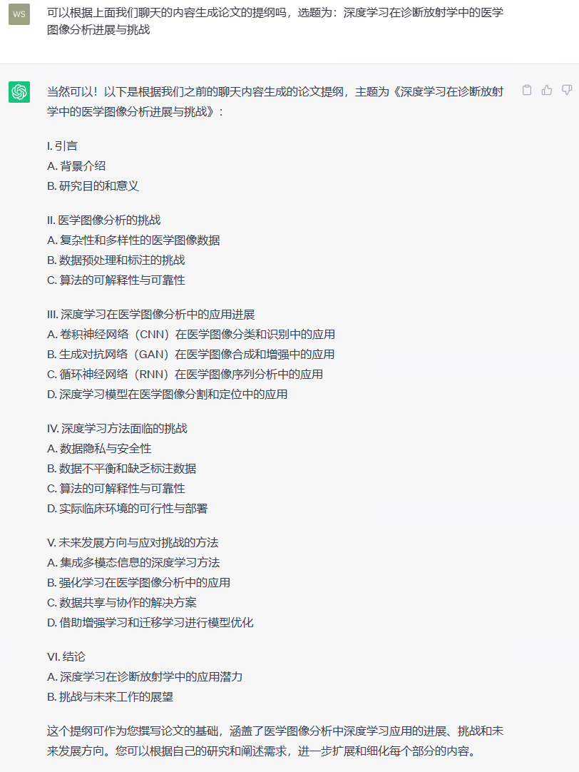 学会提问，ChatGPT可以帮你写出高质量论文