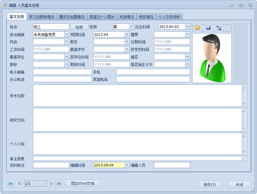 C# Winform应用系统快速开发图23