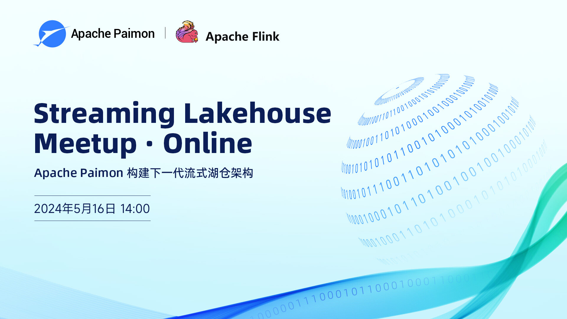 活动预告 | 5月16日 Streaming Lakehouse Meetup · Online 与你相约！