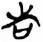 2ff60d0a29dda6b47439c43360fa84ce.png