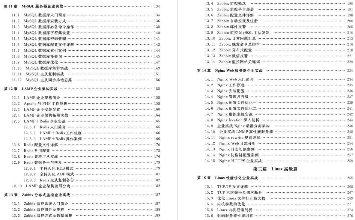 7位大牛联袂推荐！京东架构师纯手写580页Linux企业实战手册