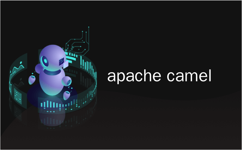 apache camel_Apache Camel 3的工作终于开始了 程序员大本营