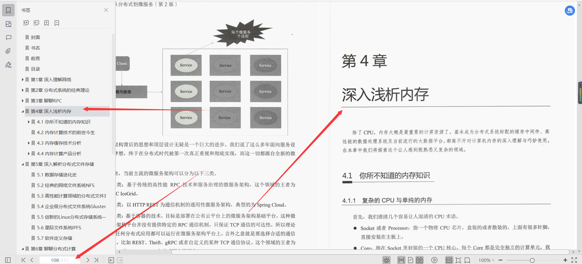 20年资深架构师整理分享架构解密：从分布式到微服务第2版文档