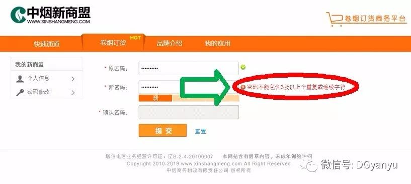 esxi设置密码的要求_新商盟密码问题解惑