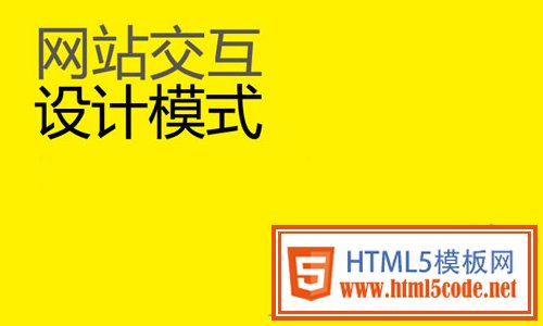 html网页设计要点,网站交互设计的8个要点