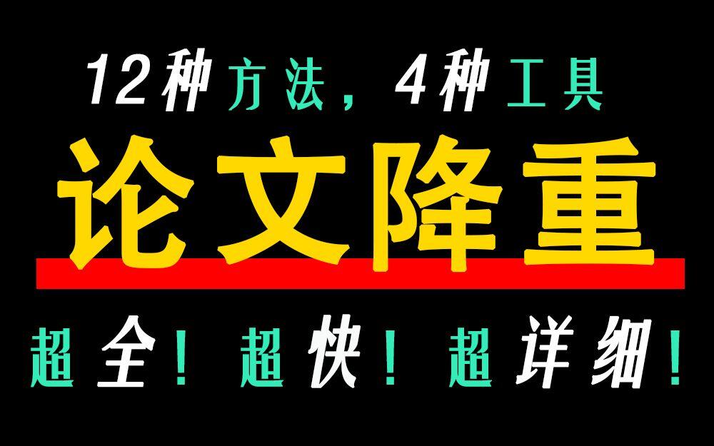 论文如何降低AI率：探索有效策略